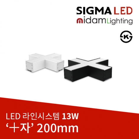LED 라인시스템 +자형 13W(200mm)