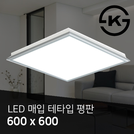 LED 매입AL테타입평판등 50W T바용 (600*600*40)