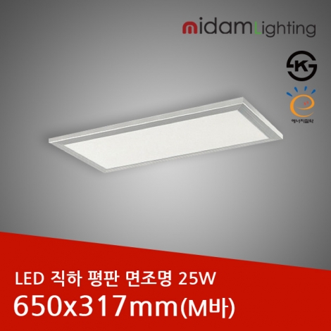LED 직하 평판 면조명 알루미늄테 (M바)25W/600x250mm/신축