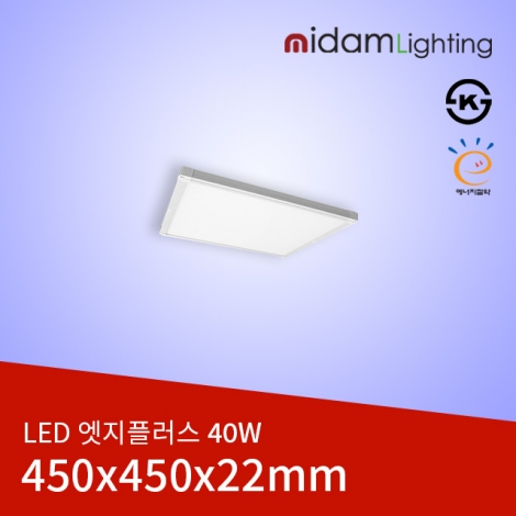 LED 엣지플러스 40W (450*450*22) ks