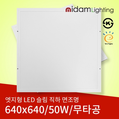 엣지형 LED 슬림 직하 면조명(무타공) 50W (640*640*27)